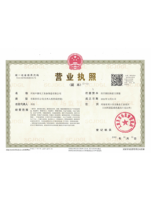 營(yíng)業(yè)執照